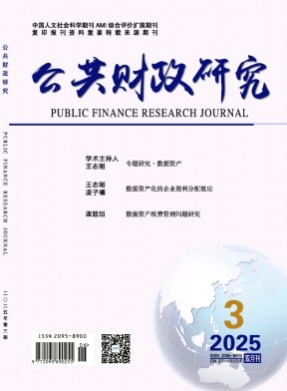 公共财政研究杂志